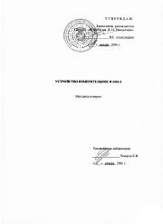 Методика поверки Методика поверки